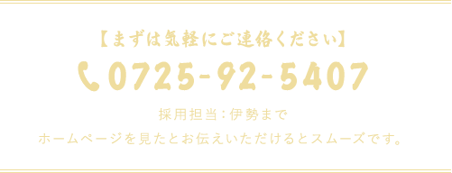 0725-92-5407