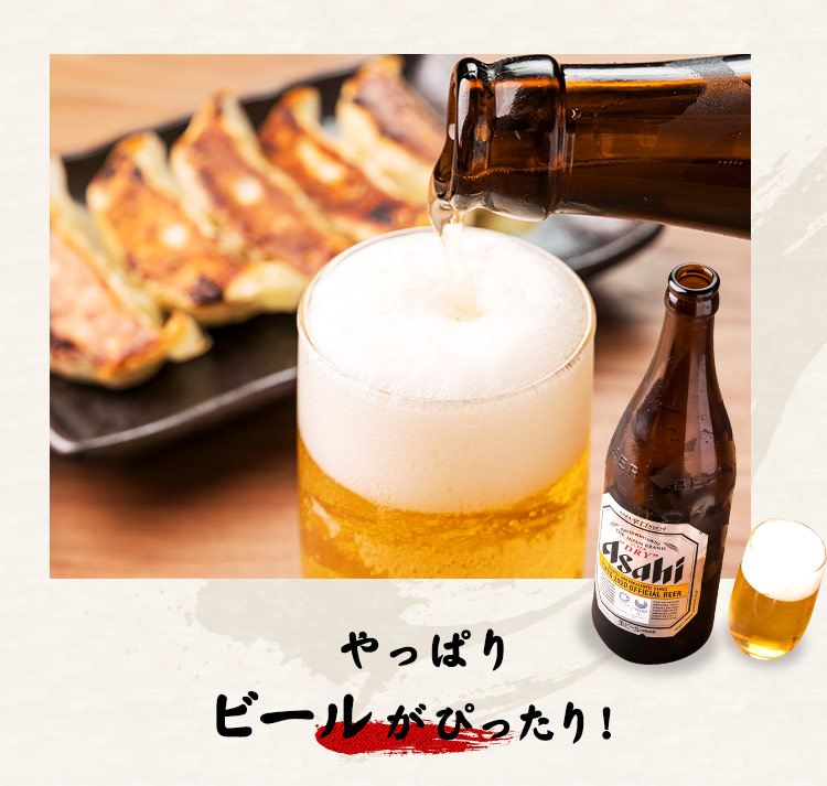 やっぱりビールがぴったり